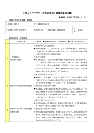 「ひょうご子ども・若者応援団」事業成果報告書