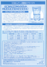 EMピュアの厚れた洗浄力と再汚染防止性能