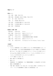 神経グループ - 北海道大学医学部 小児科