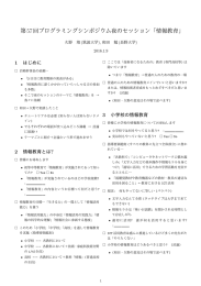 情報教育 - 筑波大学大学院ビジネス科学研究科