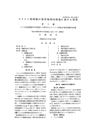 ウイル ス性 腫瘍 の発育鶏卵 内培養 に関す る研究