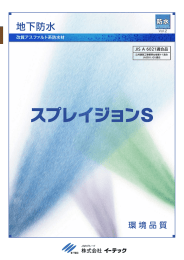 pdf / 1.61MB - 全国イーテック防水工業会