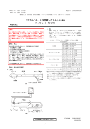 「ダブルバルーン内視鏡システム」の付属品 オーバチューブ TS