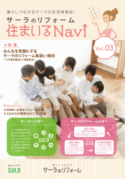 Page 1 サーラのリフォーム ゞ"。" 住まいるNavi みんなを笑顔にする