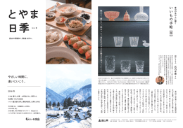 とやま日季2016冬_0129