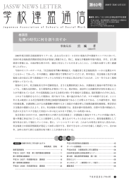 60号(H20.12.15) - 一般社団法人 日本社会福祉教育学校連盟