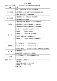 求人情報 - 株式会社さくら生活サポート