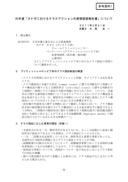 日弁連「カナダにおけるクラスアクションの実情調査報告書」について 参考