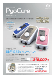 パイオキュアP-11新色追加キャンペーン