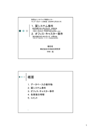 翼システム事件 - ソフトウェア情報センター