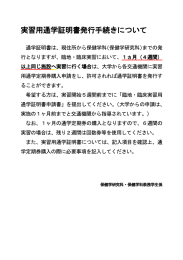 実習用通学証明書発行手続き