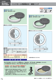 ハンドホール用縁塊600・調整リング