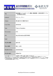 20世紀初頭ベトナム ・日本関係史の研究