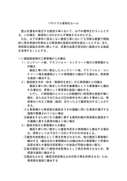 リサイクル原則化ルール