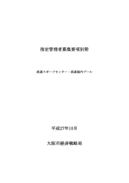 募集要項別冊、資料別1