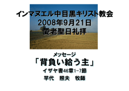 235KB - インマヌエル中目黒キリスト教会