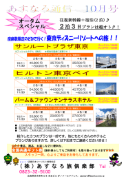 座席数限定のぞみで行く！東京ディズニーリゾートへの旅！！
