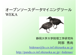 発表資料 - Weka