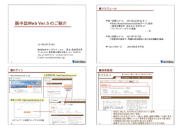 医中誌Web Ver.5のご紹介