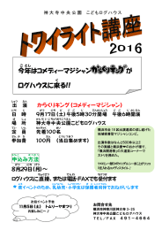 今 年 はコメディーマジシャン が ログハウスに来 る!! ＊夜