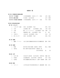 執筆者一覧 - 中国日本商会