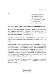 株式会社ゲームポット、『Level-R』のドイツ語圏における配信契約締結の