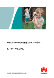 WS325 300Mbps 無線 LAN ルーター ユーザーマニュアル