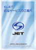 S-JET 認証サービスのご案内 S