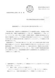 厚生労働省医薬食品局安全対策課長退ゝ二 *