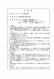 仕様書 - 防衛省・自衛隊