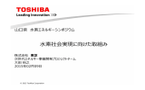 東芝 (PDF : 2MB)