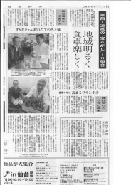 2010年2月10日 地域明るく食卓楽しく農商工 （読売新聞）