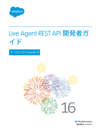 Live Agent REST API 開発者ガイド