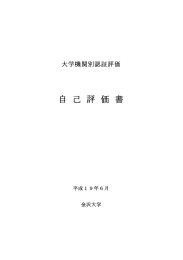 自己評価書 - 大学評価・学位授与機構