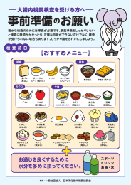 大腸内視鏡検査を受ける方へ