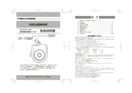 FC-77DRT説明書