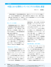 中国における携帯コンテンツビジネスの現状と展望