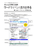 MicrosoftWORD の活用