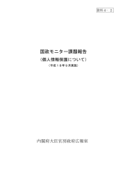 個人情報保護について