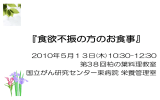 第38回『食欲不振がある方のお食事』（PDF）