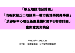 桜丘地区地区計画