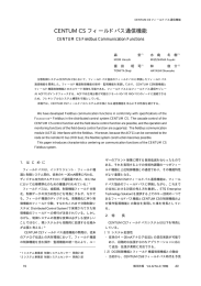 CENTUM CS フィールドバス通信機能