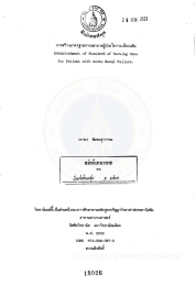 Establishment of standard of nursing care for patient with acute renal