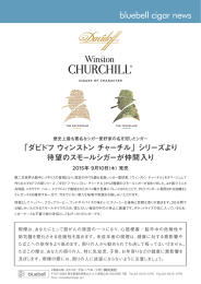 ダビドフウインストンチャーチル