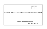 平成28年度 箱根スカイライン公衆トイレ雨水利用