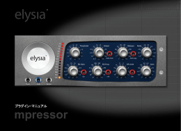 elysia• mpressor マニュアル