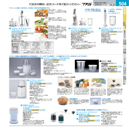 ご注文の際は、注文コードをご記入ください。