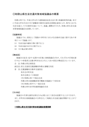 和歌山県生活交通対策地域協議会の概要