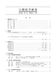 人間科学研究