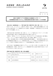 相浦缶詰株式会社海外子会社へ3千万円融資